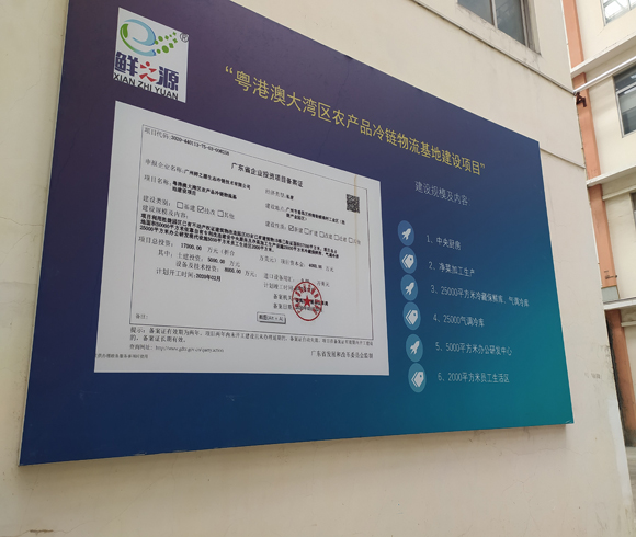 广州鲜之源气调保鲜冷库设备项目