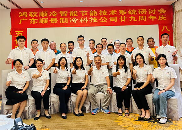 广东顺景制冷科技公司廿九周年庆