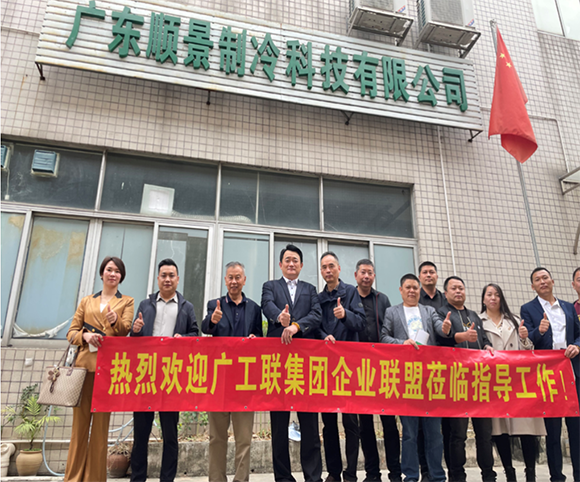 热烈欢迎广工联集团企业联盟莅临我司指导工作